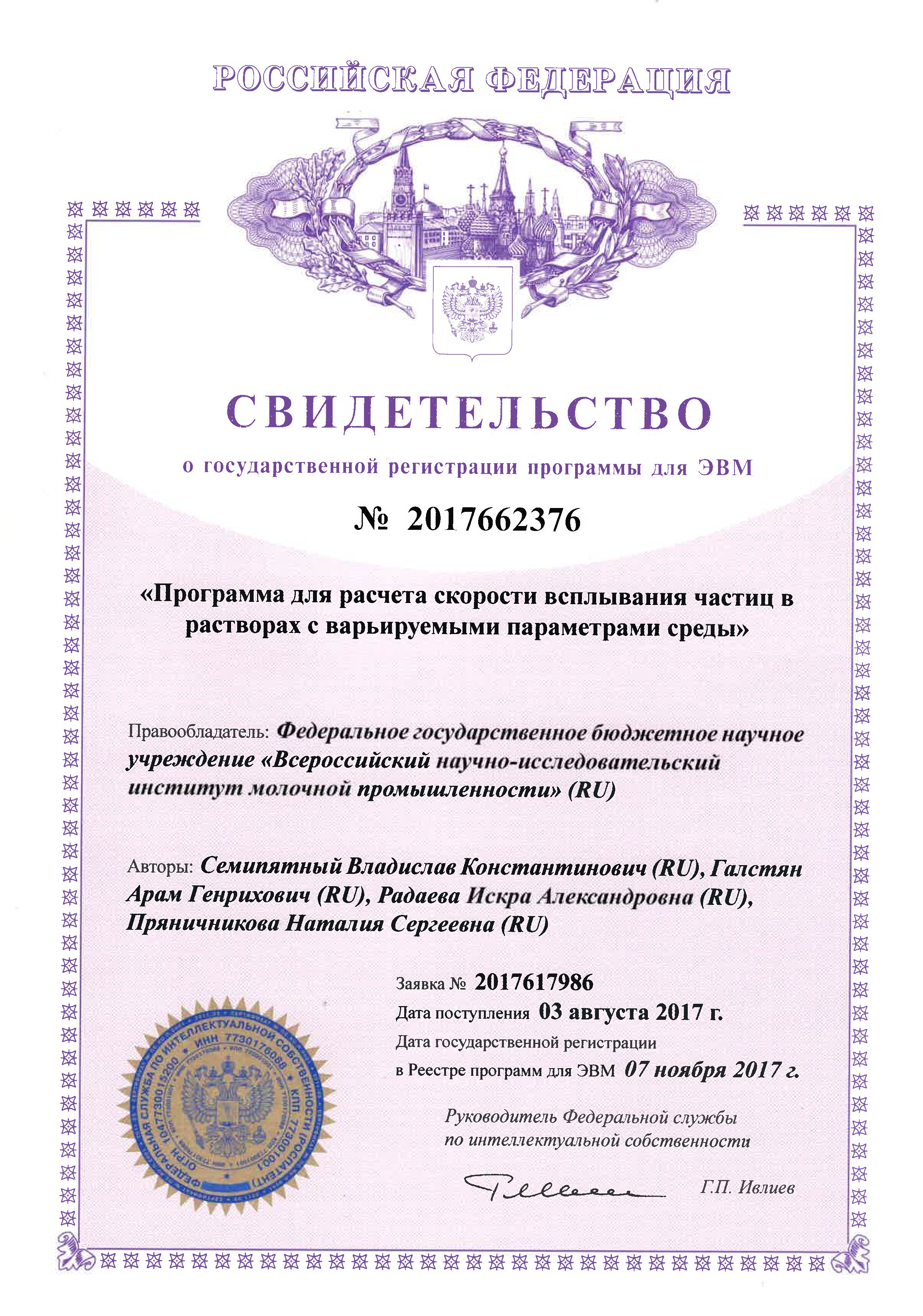 Код класса программ для эвм. Свидетельство о регистрации программы для эвм вид.