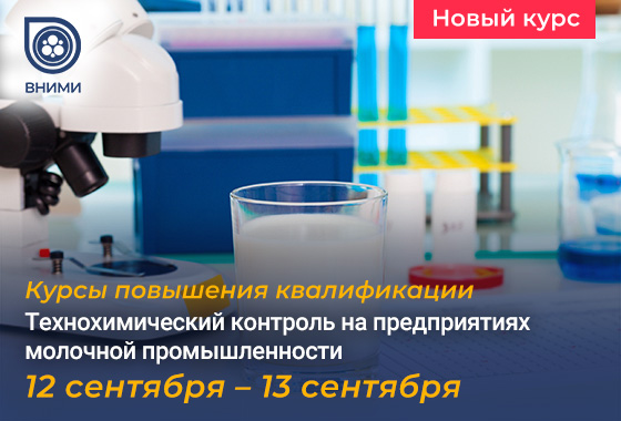 Контроль на молочных предприятиях. Экспертиза молока и молочных продуктов. Технолог на заводе. Лаборатория молока. Технолог молочной продукции.